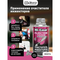 Очиститель инжекторов быстрого действия Hi-Gear HG3216