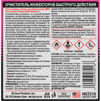 Очиститель клапанов и системы питания Hi-Gear HG3235