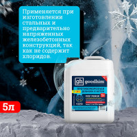Комплексная противоморозная добавка с пластификатором Goodhim Frost Premium (-25 градусов; 5 л) 95430