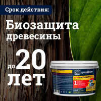 Огнебиозащита Goodhim 1G сухой концентрат (1,2 группа), 5 кг (ведро) 1472