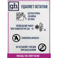Очиститель фасадов для удаления цемента, высолов и ржавчины Goodhim концентрат 1:5, 5л 38832
