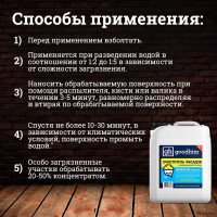 Очиститель фасадов для удаления цемента, высолов и ржавчины Goodhim концентрат 1:5, 5л 38832
