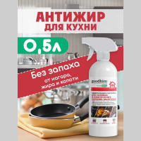 Универсальный очиститель для барбекю, мангалов Goodhim готовый раствор, 0.5л 43292