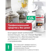 Универсальный очиститель для барбекю, мангалов Goodhim готовый раствор, 0.5л 43292
