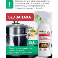 Универсальный очиститель для барбекю, мангалов Goodhim готовый раствор, 0.5л 43292