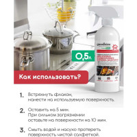 Универсальный очиститель для барбекю, мангалов Goodhim готовый раствор, 0.5л 43292