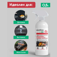 Универсальный очиститель для барбекю, мангалов Goodhim готовый раствор, 0.5л 43292