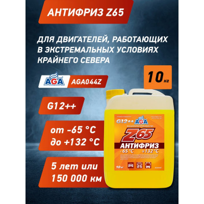 Антифриз, желтый -65С AGA AGA044Z