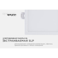 Светодиодная панель Apeyron встраиваемая квадратная 220В, 8Вт, алюминиевый корпус, изолированный драйвер ДН 06-26