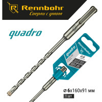 Бур Quadro (6x160 мм; SDS+) RENNBOHR 510616