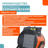 Керамический обогреватель Sturm FH3022C