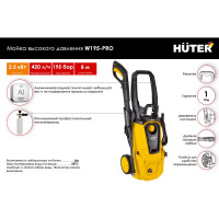Мойка Huter W195-PRO 70/8/15