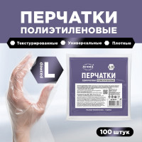 Одноразовые перчатки AVIORA р.L, 100 шт. 402-779