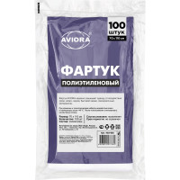 Одноразовый полиэтиленовый фартук AVIORA 70х110 см, 100 шт. 402-692