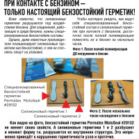 Бензостойкий формирователь прокладок, серый, 80мл. PERMATEX 29132