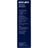 Фонарь динамо СТАРТ LDE 701-B1 Blue LDE 701-B1 Blue 15851680