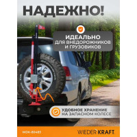 Механический реечный домкрат хай-джек WIEDERKRAFT WDK-80483