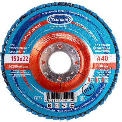 Круг лепестковый универсальный (150х22 мм,  А40, 14А)  Tsunami КЛТ1 D96100000P15040