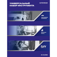 Набор инструмента 82 предмета 1/2" 1/4"DR, CrV AUTOVIRAZH AV-212082