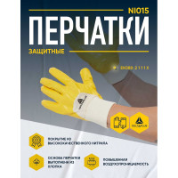 Перчатки Delta Plus р.9 NI01509