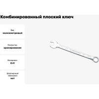 Ключ комбинированный IZELTAS плоский 10мм , 320020010