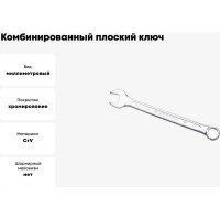 Ключ комбинированный IZELTAS плоский 13мм , 320020013