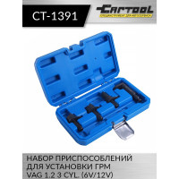 Набор приспособлений для установки ГРМ VAG 1.2 3 Cyl. /6v/12v/ Car-tool CT-1391