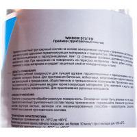 Однокомпонентный грунтовочный состав WINDOW SYSTEM prof каучуковый 1кг WSprimer1