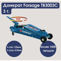 Подкатной гидравлический домкрат с вращающейся ручкой 3т, узкая база Forsage F-T83003C(4084)