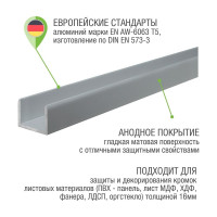 Швеллер ALBERTS алюминиевый, серебро 19,9x15x2х1000мм, 30708
