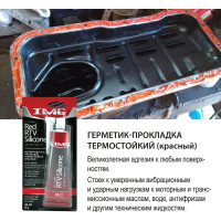 Герметик прокладок IMG термостойкий /красный/ 85г. MG-402 743598
