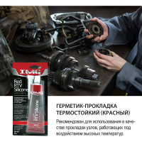 Герметик прокладок IMG термостойкий /красный/ 85г. MG-402 743598
