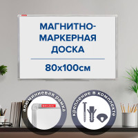 Магнитно-маркерная доска стандарт, 80х100 см, алюминиевая рамка, BRAUBERG 236896