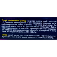 Средство от плесени и грибка Goodhim 8в1 + очиститель межплиточных швов AP650 1 л концентрат 1:1 78