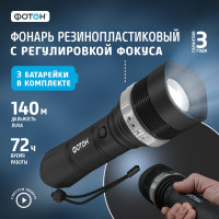 Светодиодный фонарь Фотон MR-4500 3W, 3хLR6 в комплекте 22633