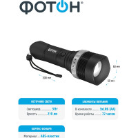 Светодиодный фонарь Фотон MR-4500 3W, 3хLR6 в комплекте 22633