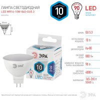 Светодиодная лампа ЭРА LED MR16-10W-840-GU5.3 диод, софит, нейтр Б0032996