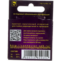 Припой "Спиралька" ПОС-61 (10 г) Connector PPSP-POS61-10