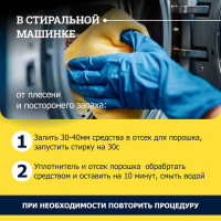 Средство от плесени Goodhim 8в1 AP 650 - 0,5 ТРИГЕР 77