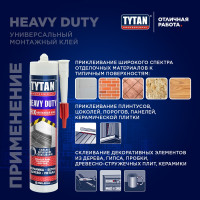 Монтажный клей TYTAN PROFESSIONAL HEAVY DUTY каучуковый 310мл 62963 44015