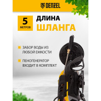 Моечная машина высокого давления DENZEL R-165D 58235