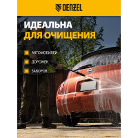 Моечная машина высокого давления DENZEL R-165D 58235