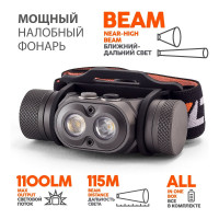 Фонарь ЯРКИЙ ЛУЧ YLP PANDA 3 ACCU налобный CREE XP-G3+XP-L HI max.1100лм, акк. 2600mAh с встр. ЗУ 4606400002352