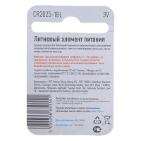 Элемент питания Трофи CR2025-1BL Б0003649