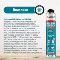 Строительно-монтажная клей-пена ULTIMA Express МОНТАЖ 750 мл UGLUPU750