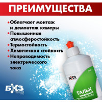 Молотый тальк для ремонта шин и камер, 250 г БХЗ 84023