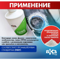 Молотый тальк для ремонта шин и камер, 250 г БХЗ 84023