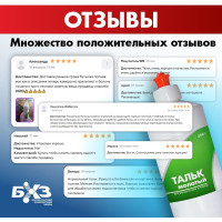 Молотый тальк для ремонта шин и камер, 250 г БХЗ 84023