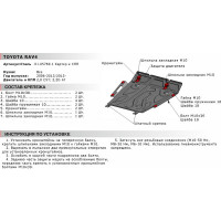 ЗК+КПП Big для Toyota Rav4 2010-2013 2013-2015 2015-н.в., сталь 2 мм АвтоБроня 111.05769.1