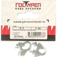 Зажим троса ГОСКРЕП DIN 741 6 мм, 2 шт. 7-0010300